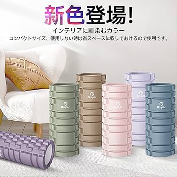 Amazon | Gruper フォームローラー 新色発売 筋膜リリース